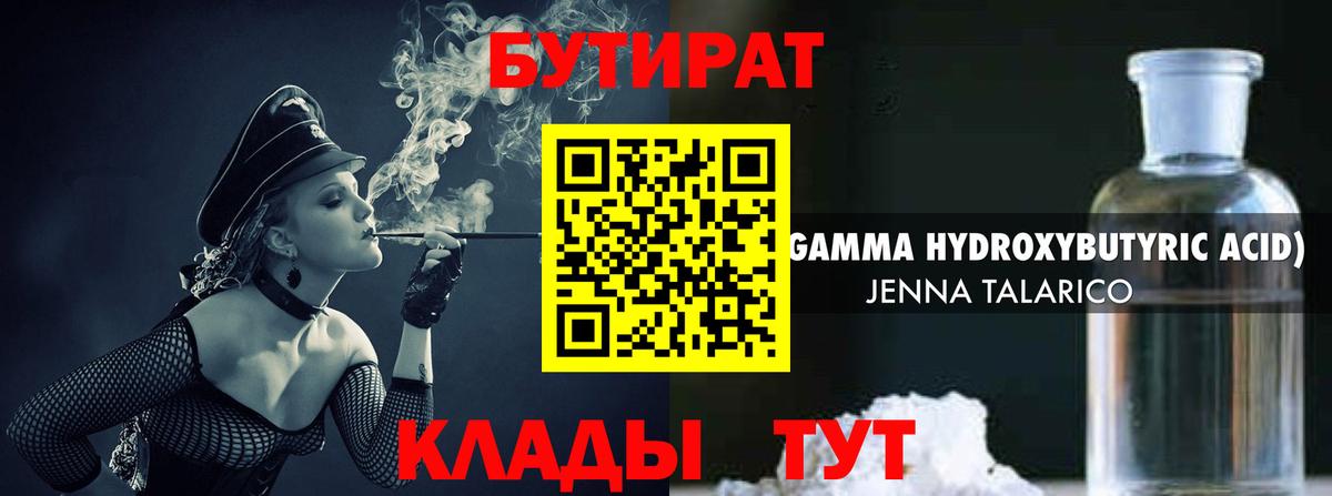 БУТИРАТ буратино  Вход с VPN  Мегион 