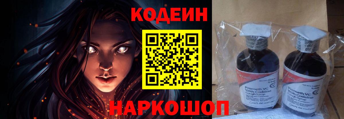 Мегион  Кодеин Purple Drank  Codein Purple Drank  Вход с VPN 