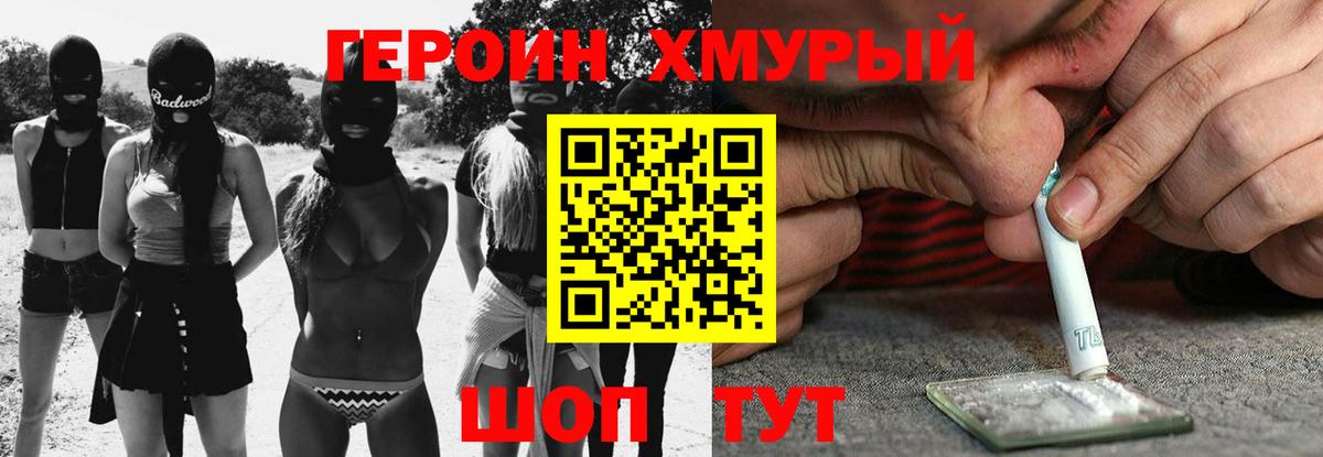Героин хмурый Мегион
