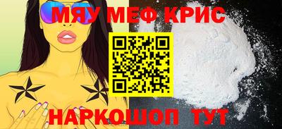 мяу мяу кристалл Конаково