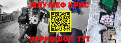 мяу мяу кристалл Конаково