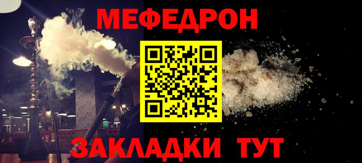 Меф мяу мяу мука Мегион